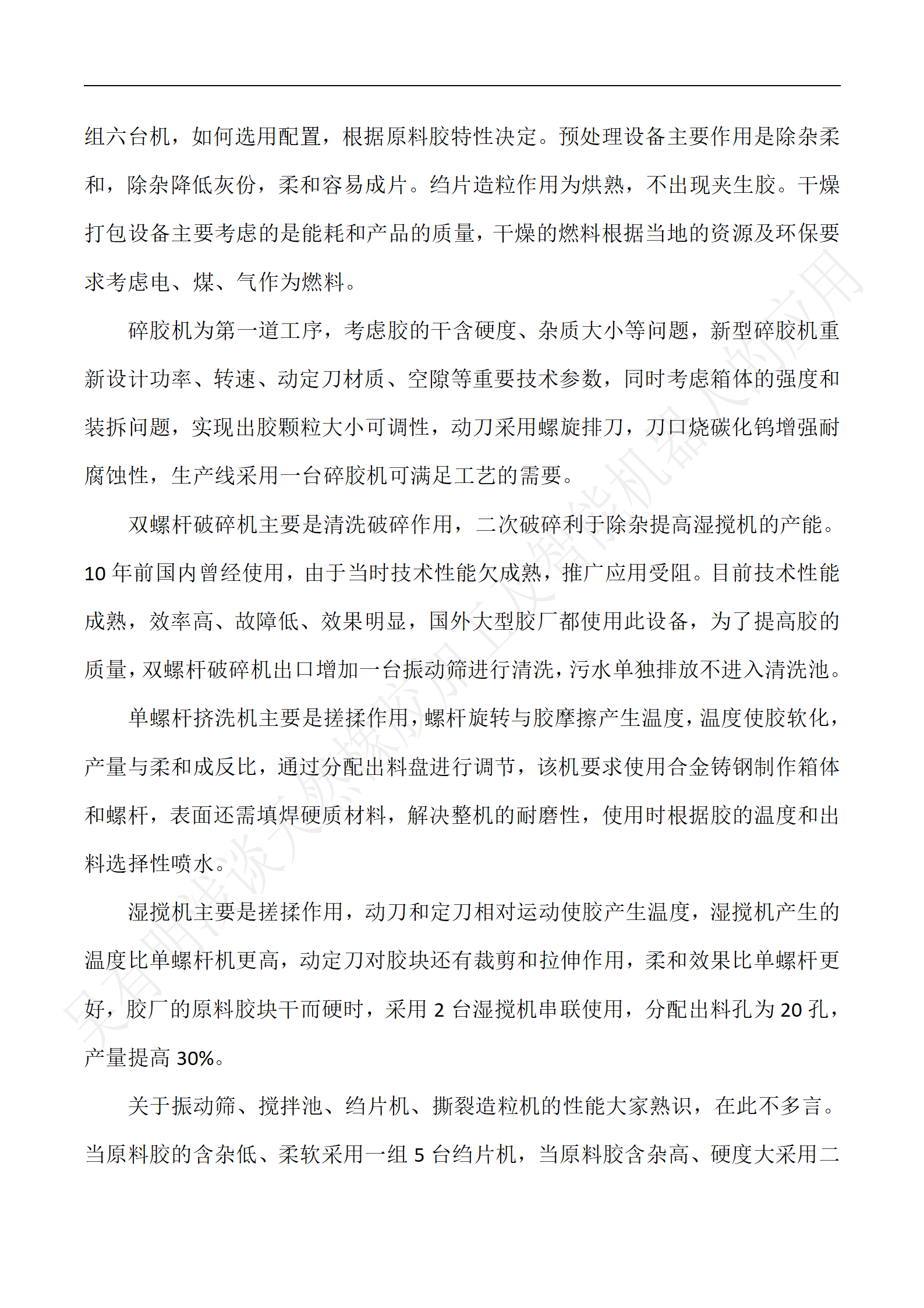 智能机器人在胶厂的应用(2)_03.png