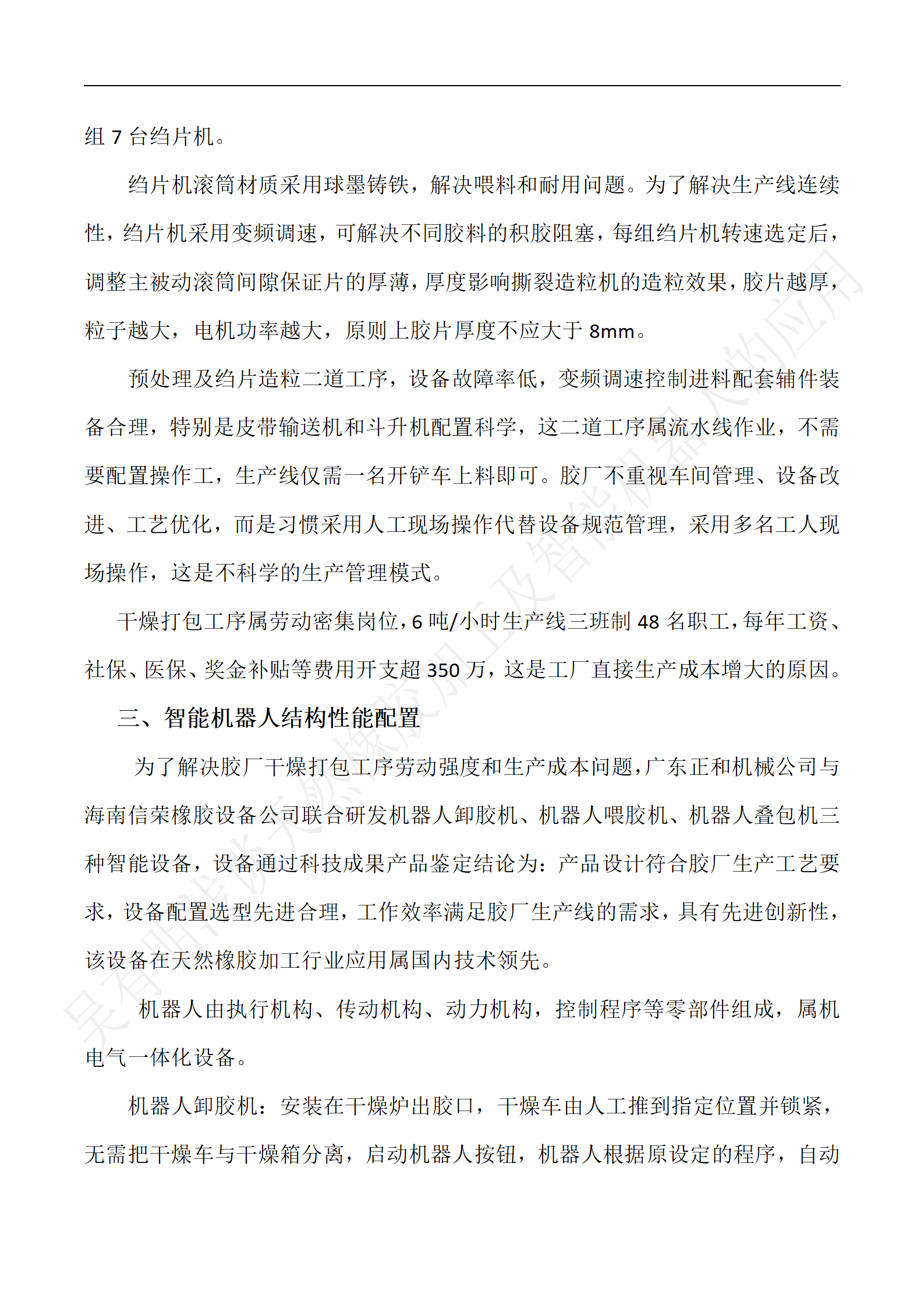 智能机器人在胶厂的应用(2)_04.png