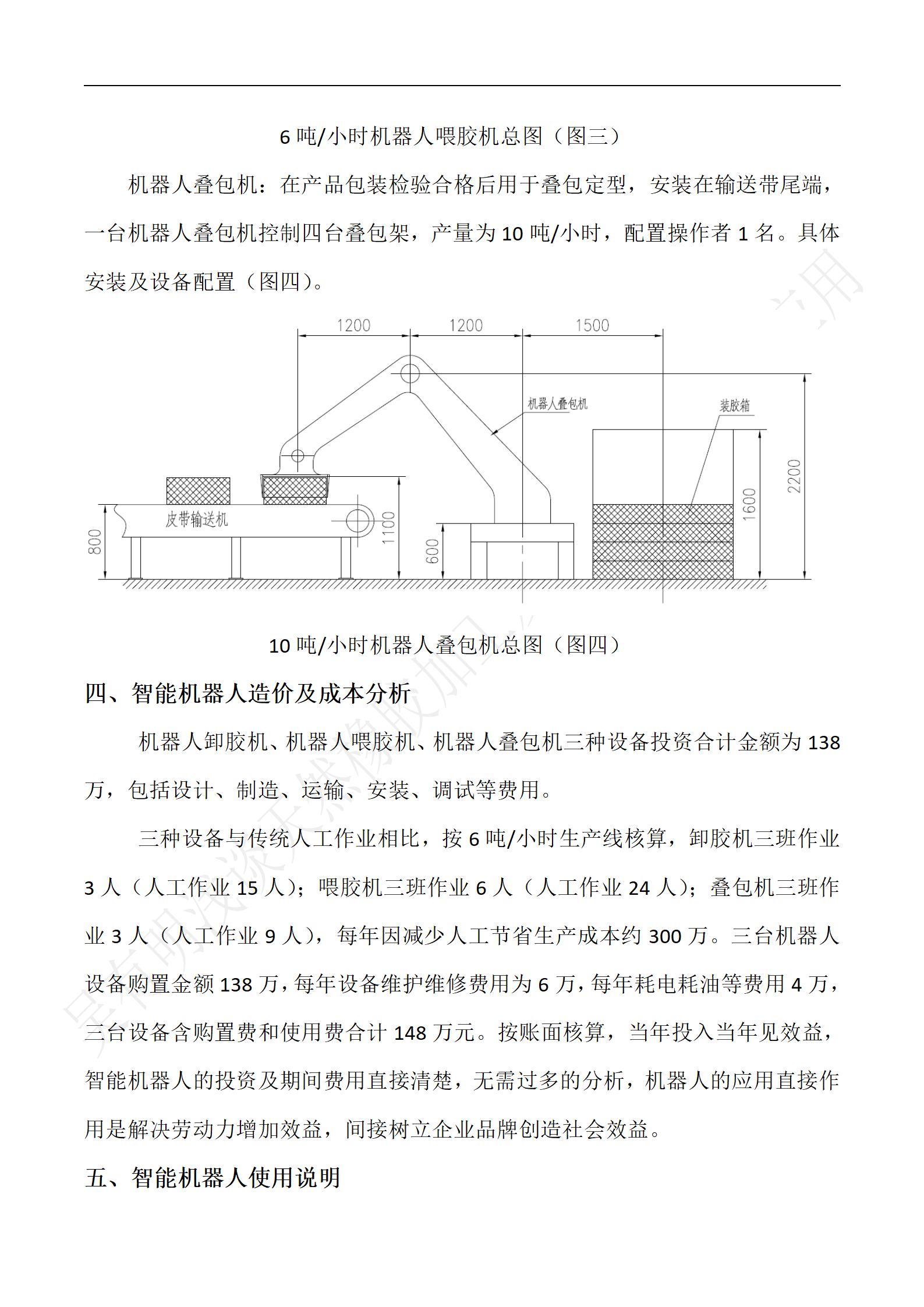 智能机器人在胶厂的应用(2)_06.png