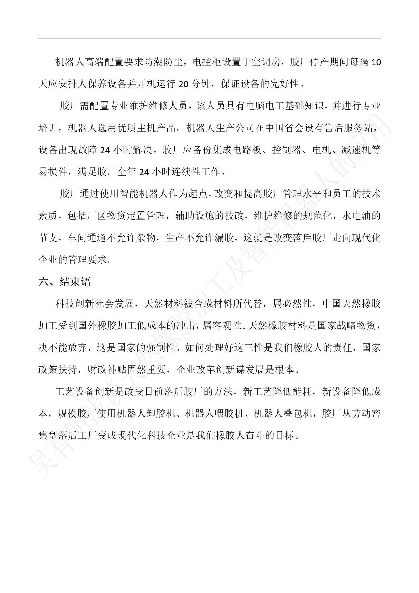 智能机器人在胶厂的应用(2)_07.png