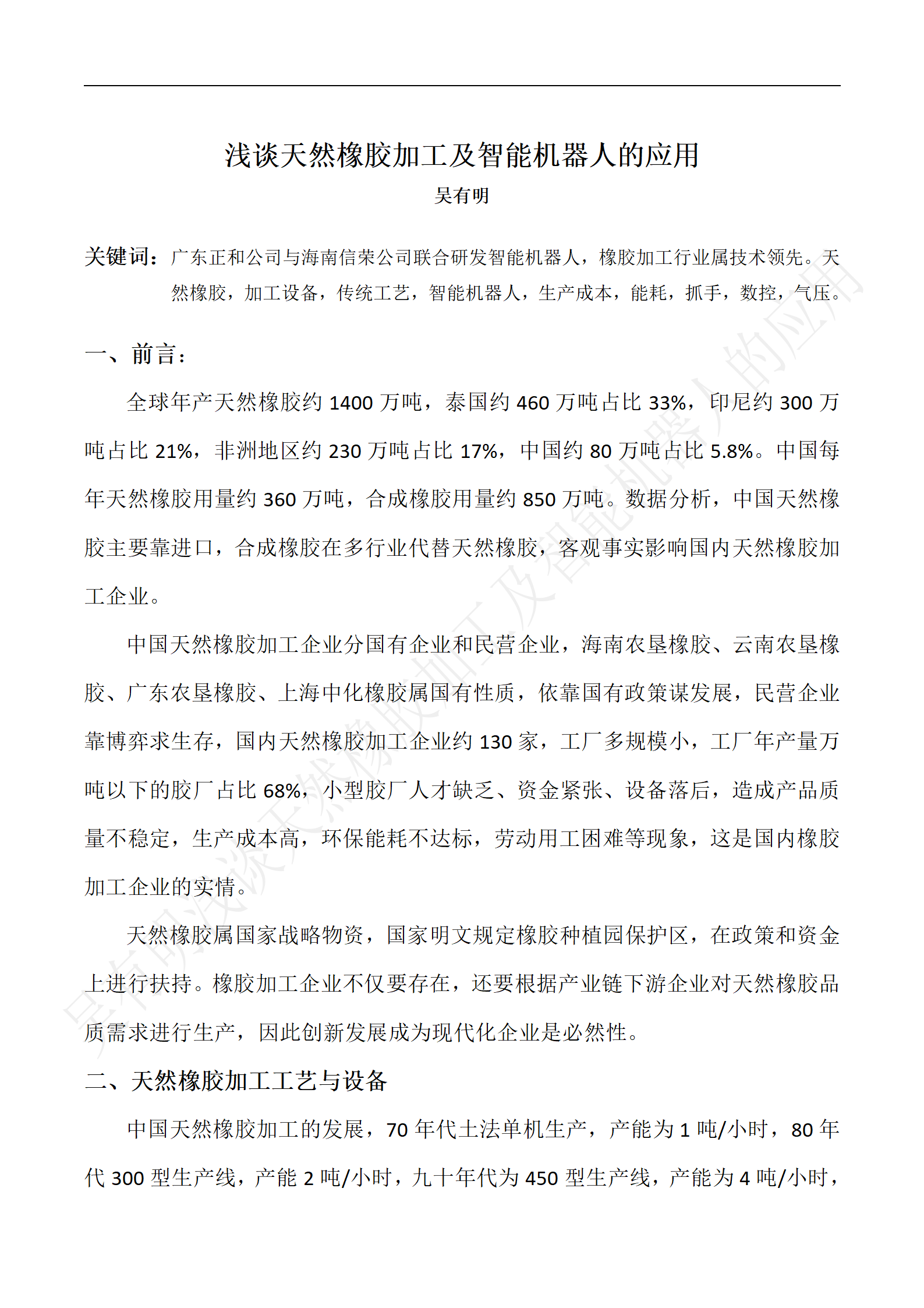 智能机器人在胶厂的应用(2)_01.png
